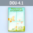Стенд «Информация для родителей» с 4 карманами А4 формата (DOU-4.1)